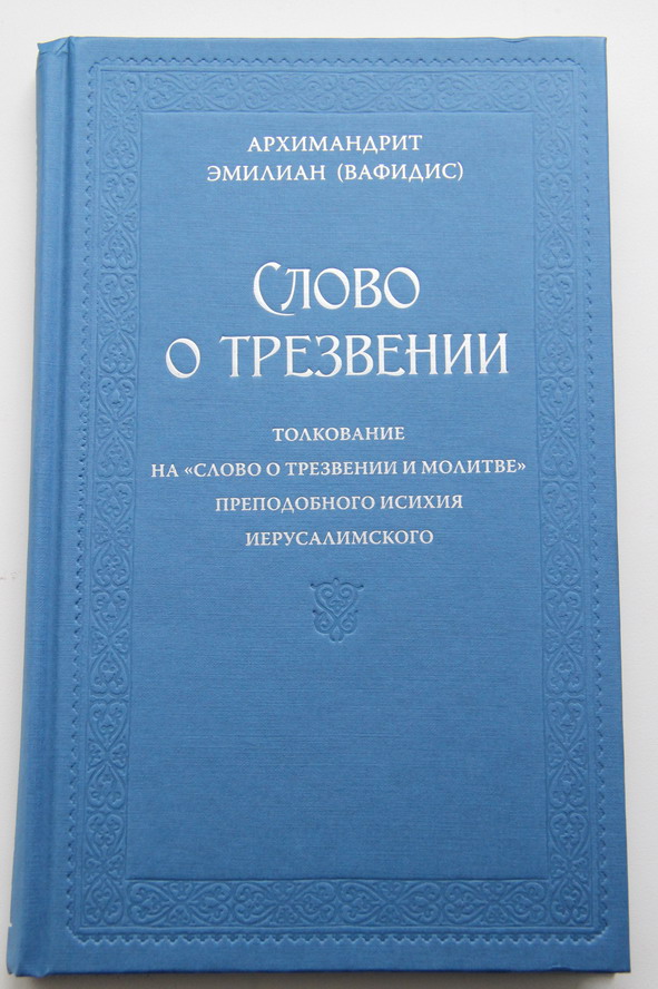 «Мирянин,