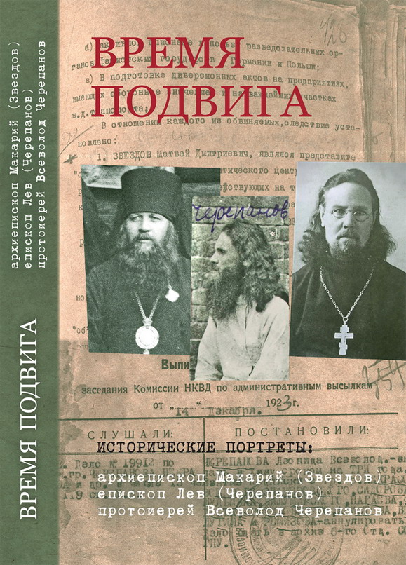 Время подвига* Время подвига*