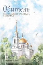 Календарь на 2017 год